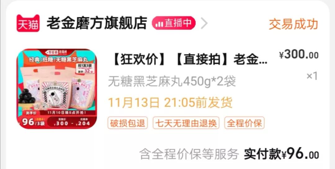 在李佳琦直播间里买买买,真的就那么香吗?