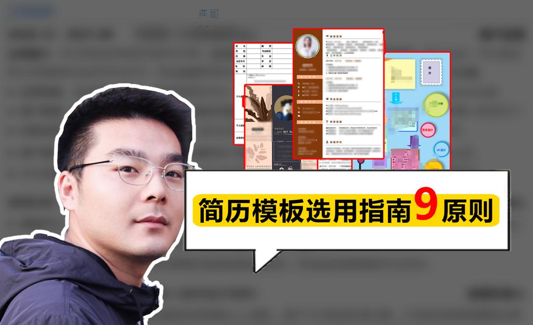 简历模板要注意什么,简历模板的选择方法