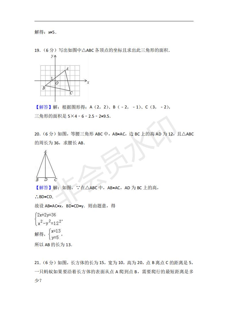 八年级上全册数学试卷真题,八年级上数学题及答案