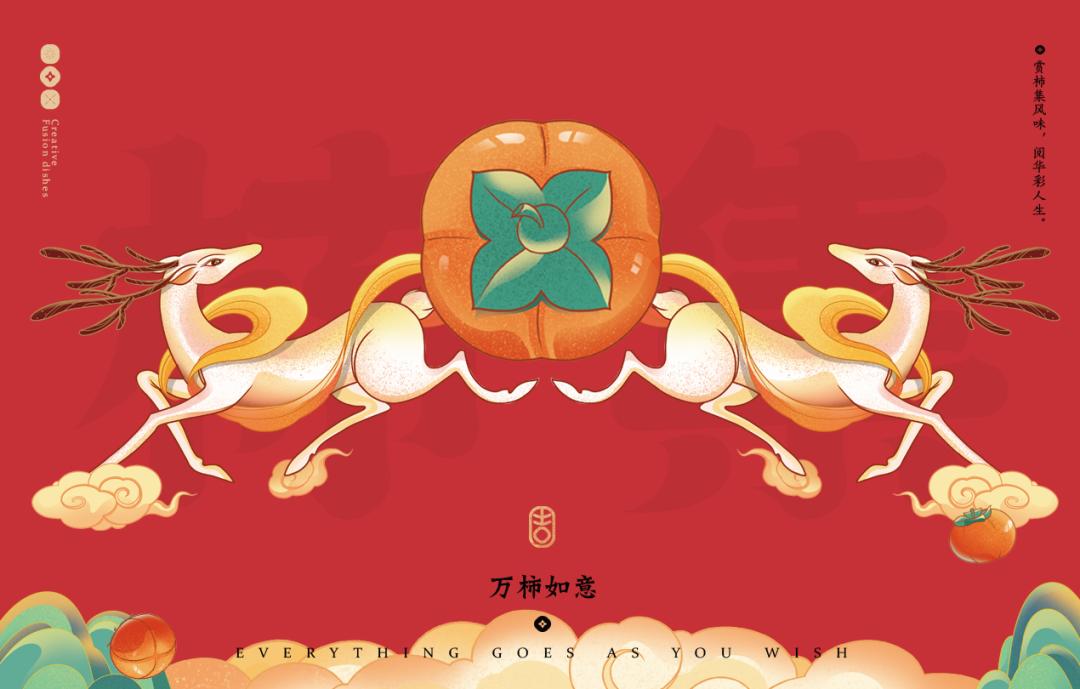 以柿子为名的主题,以柿为主题的美食