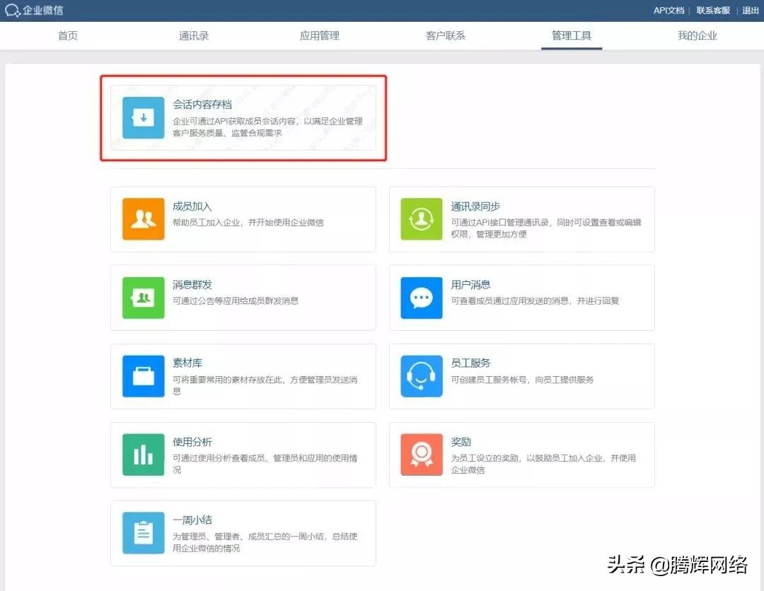 离职，飞单，换手机…企业微信聊天记录能永久保存吗？