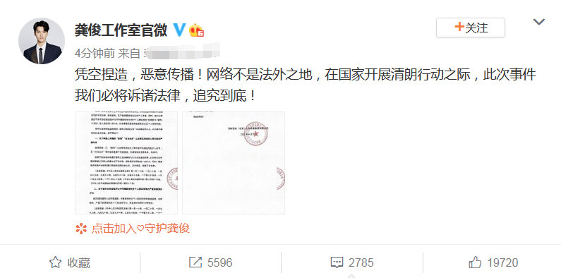 龚俊隐私权纠纷,龚俊被人捏造事件