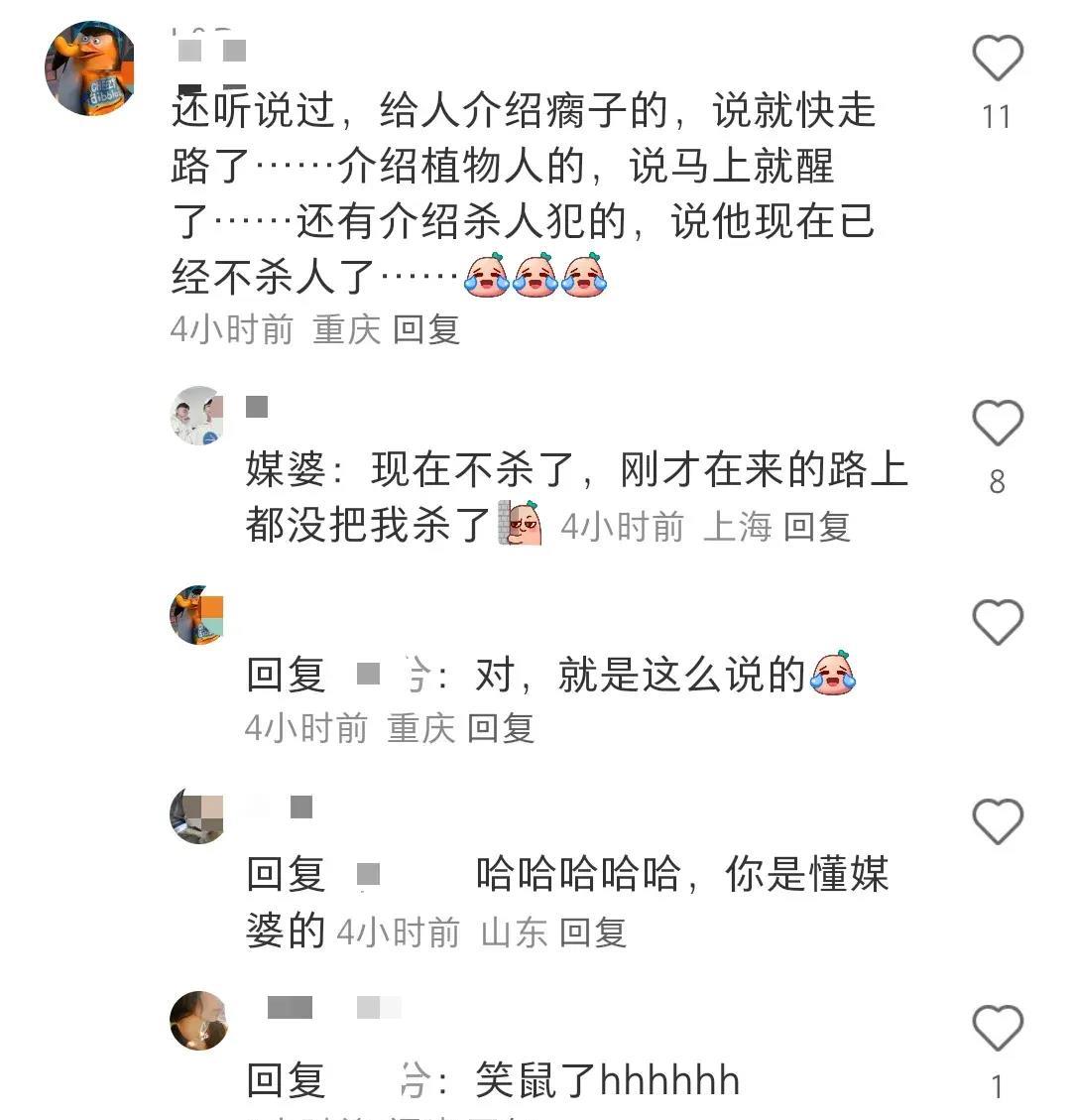 农村媒人的骗术,农村的媒婆骗人