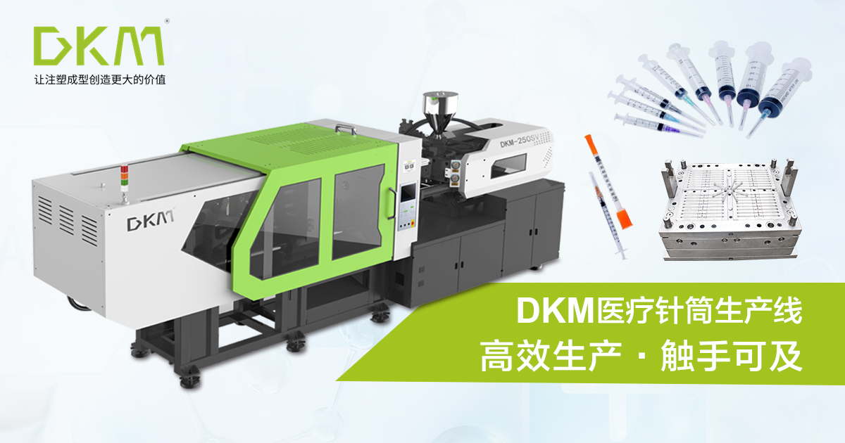 医疗注塑｜一次性使用无菌注射器解决方案