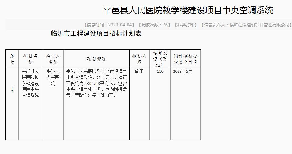 4月4日临沂市19宗建设工程项目计划招标，真是太多、太集中了！