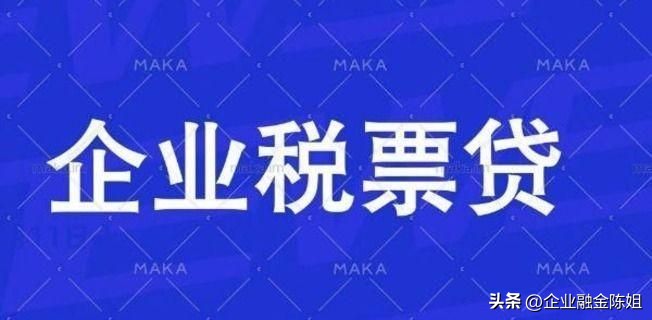 企业税贷基础知识大全,企业税贷和企业贷款有什么区别
