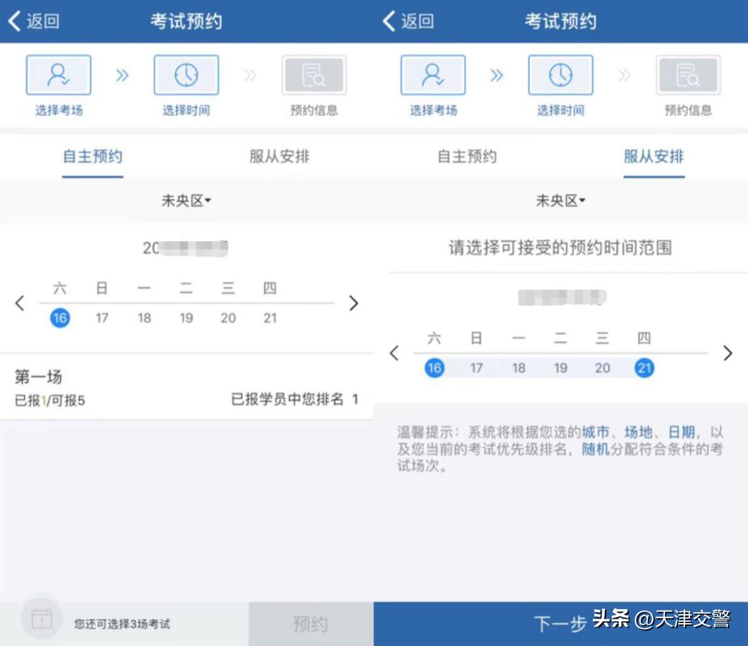 12123报名科一怎么预约,交管12123怎么预约科四