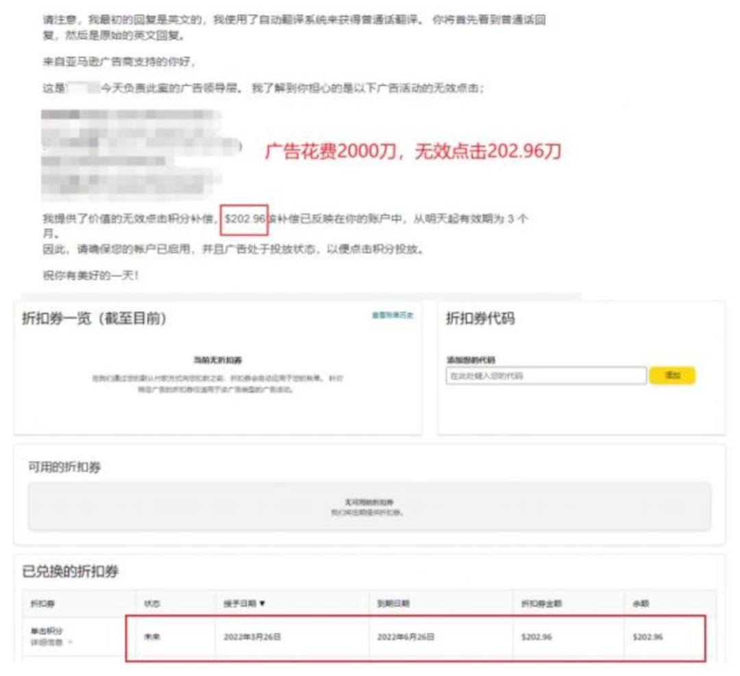 卖家喜获广告费回血门道！却遭亚马逊无理封号？