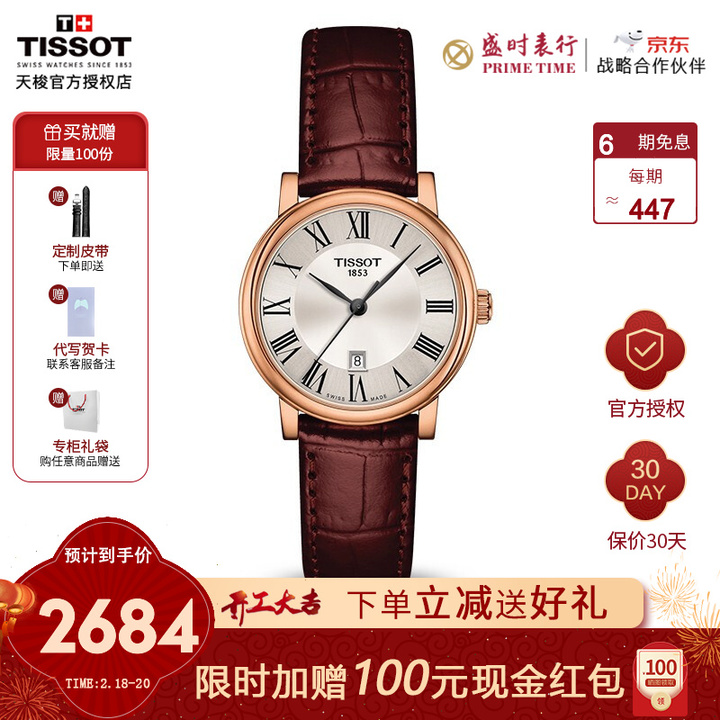 天梭tissot调表,天梭tissot情人节礼物瑞士1853手表