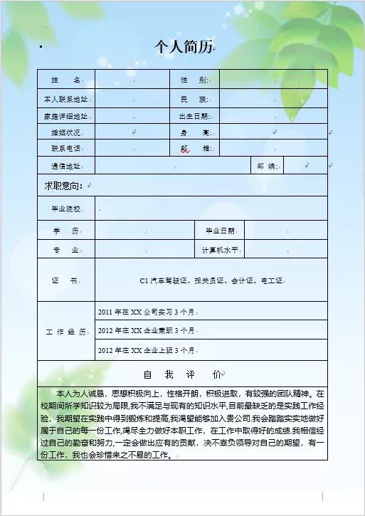 撰写一份属于自己的求职简历,求职干货如何制作一份合适的简历