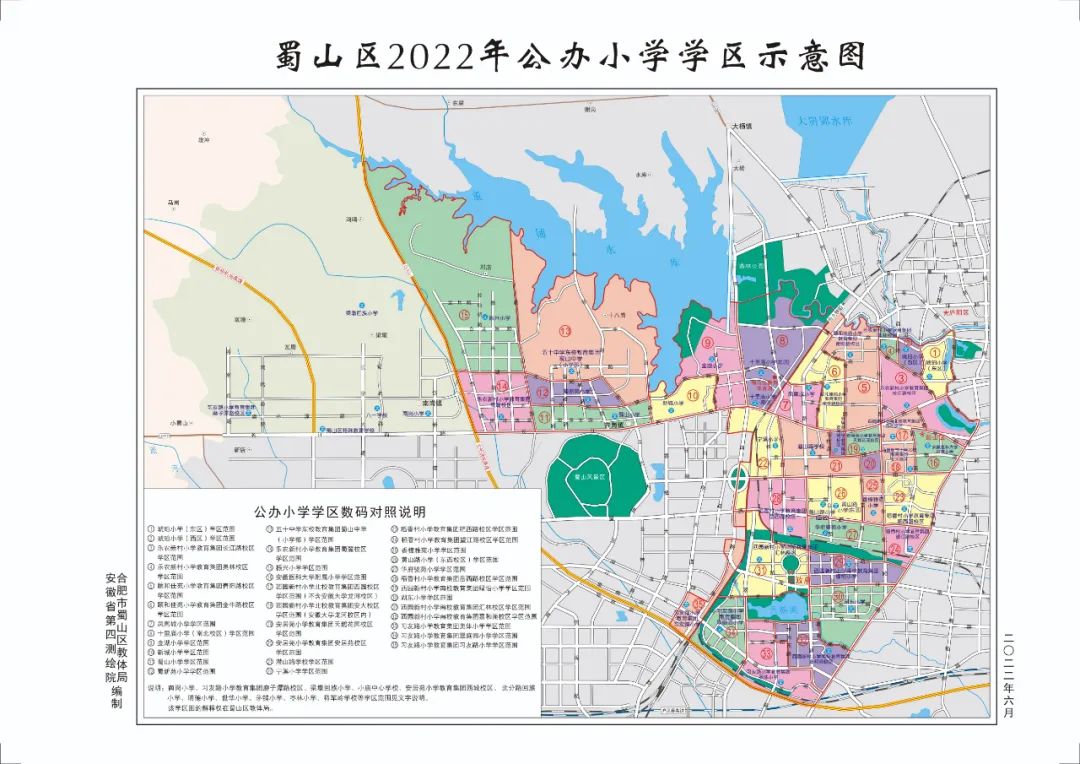 合肥蜀山区小学片区划分,2021合肥市中小学学区划分