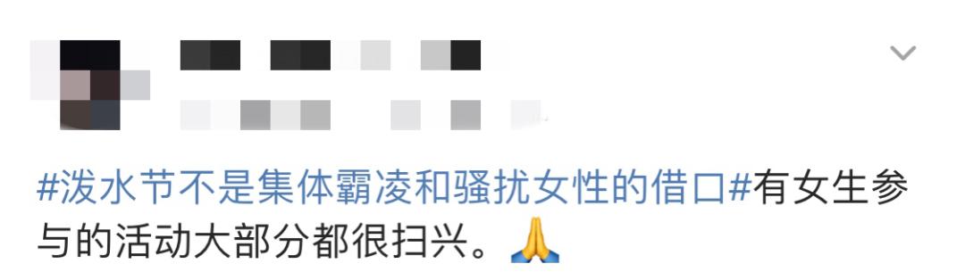 云南泼水节女人被围攻,泼水节判定性骚扰