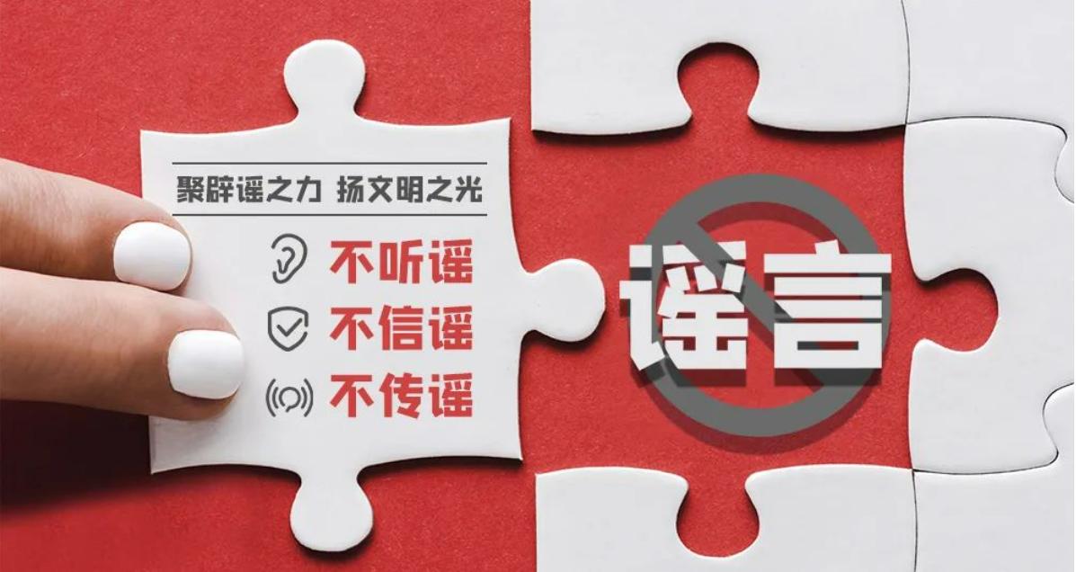 谣言止于智者网络谣言,造谣网络谣言可能要承担什么责任