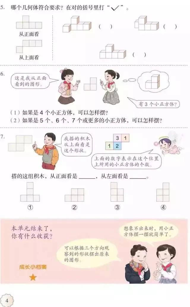人教版小学数学（五年级下册）课本电子版寒假预习，快收藏