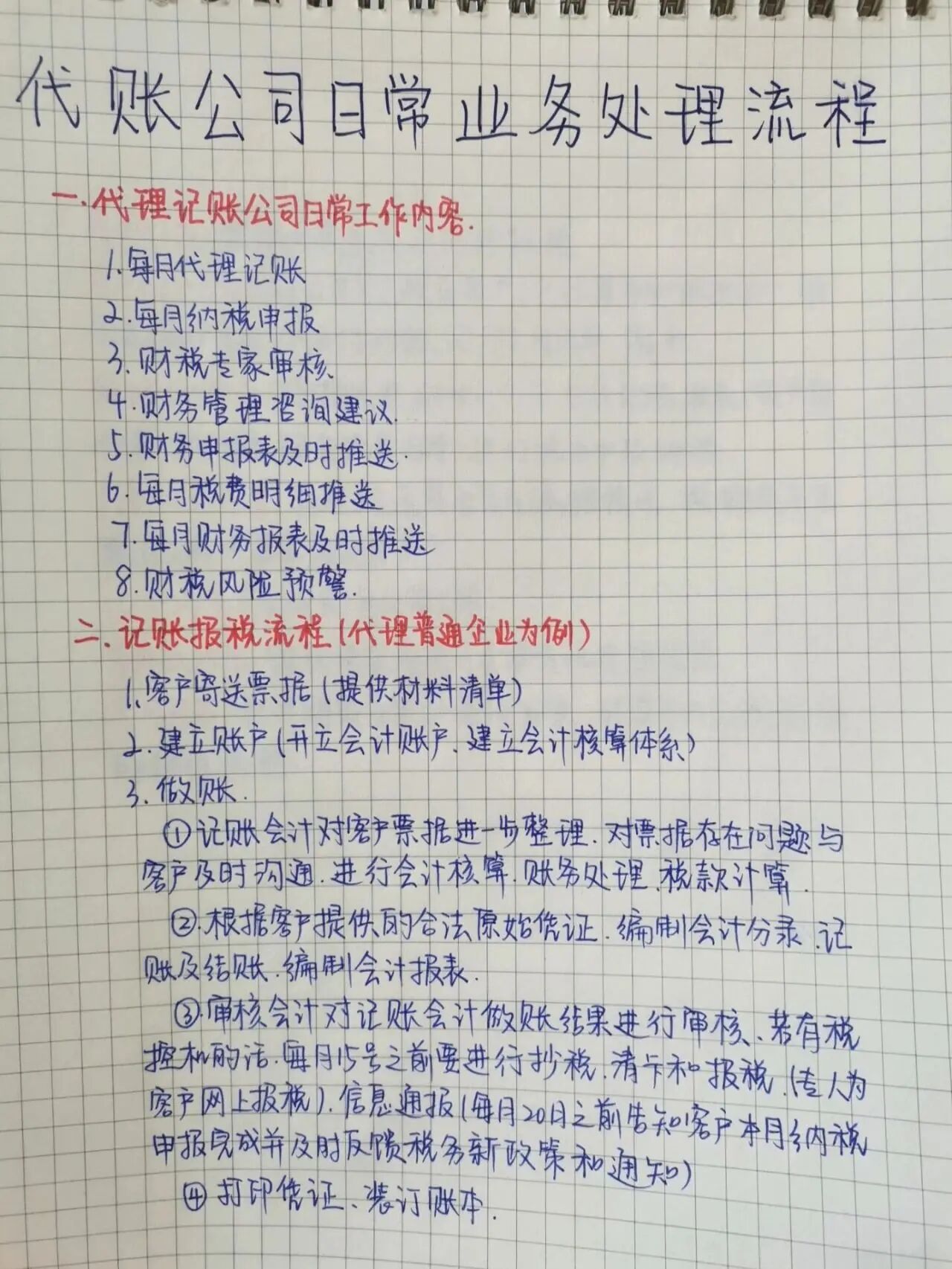 会计兼职代账一个月收入,兼职会计代账好做吗