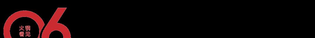 大败最后崛起的例子,现在最火的火锅品牌