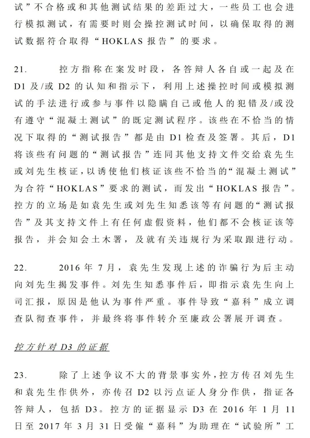 胆大包天真实案件,港珠澳大桥质检案