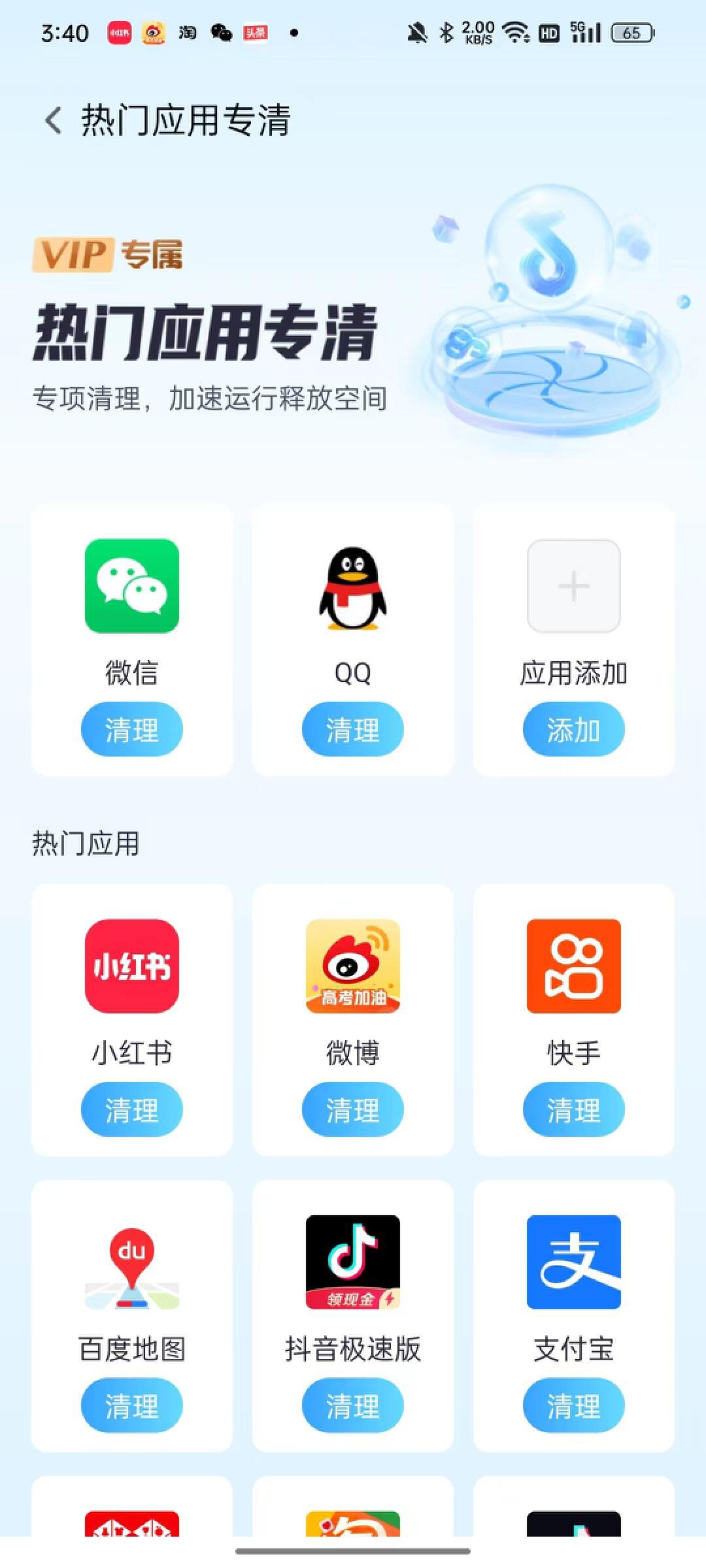 360清理大师恢复微信,360清理大师极速精简版