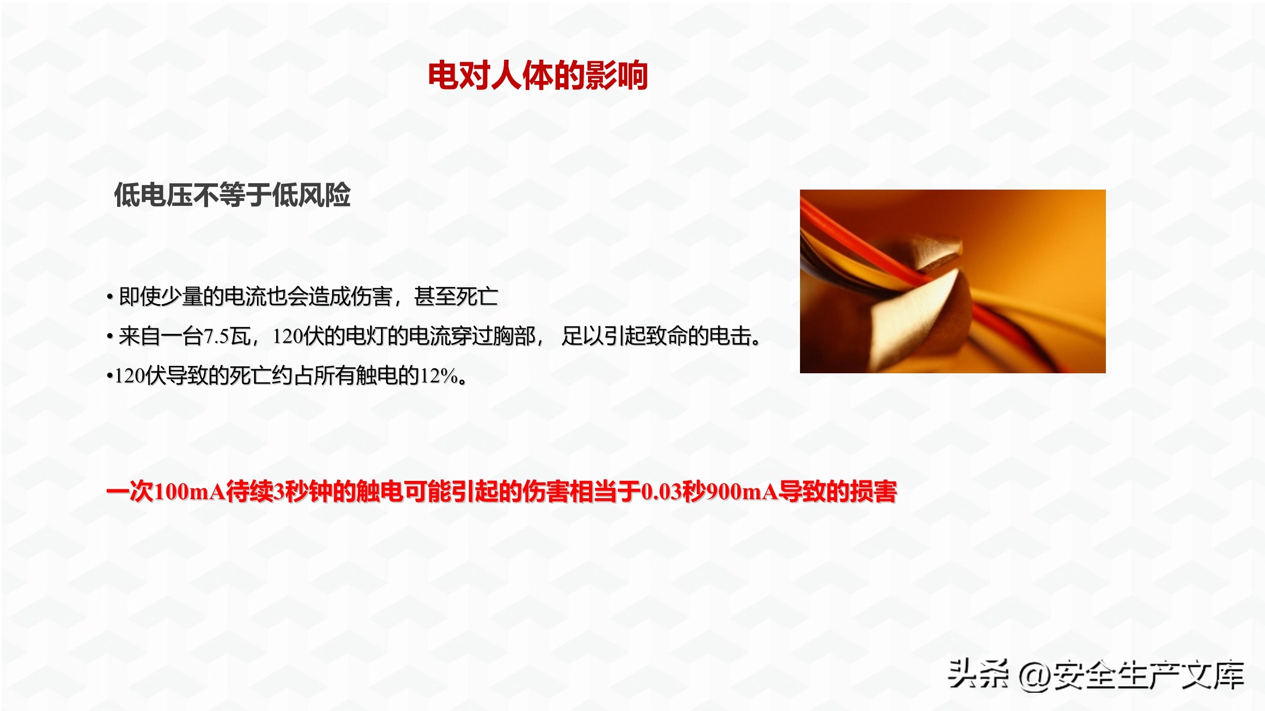 企业电气安全培训ppt下载,电气事故与电气安全策略ppt