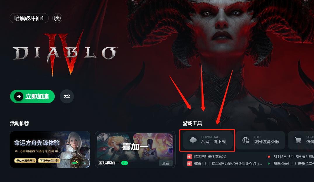 暗黑破坏神4注册账号,暗黑破坏神4注册教程迅游