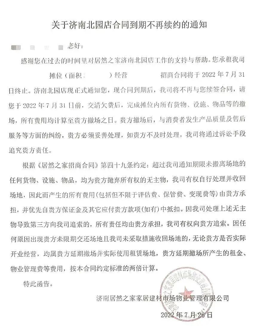 居然之家超市突然关门,居然之家北四环店关了吗