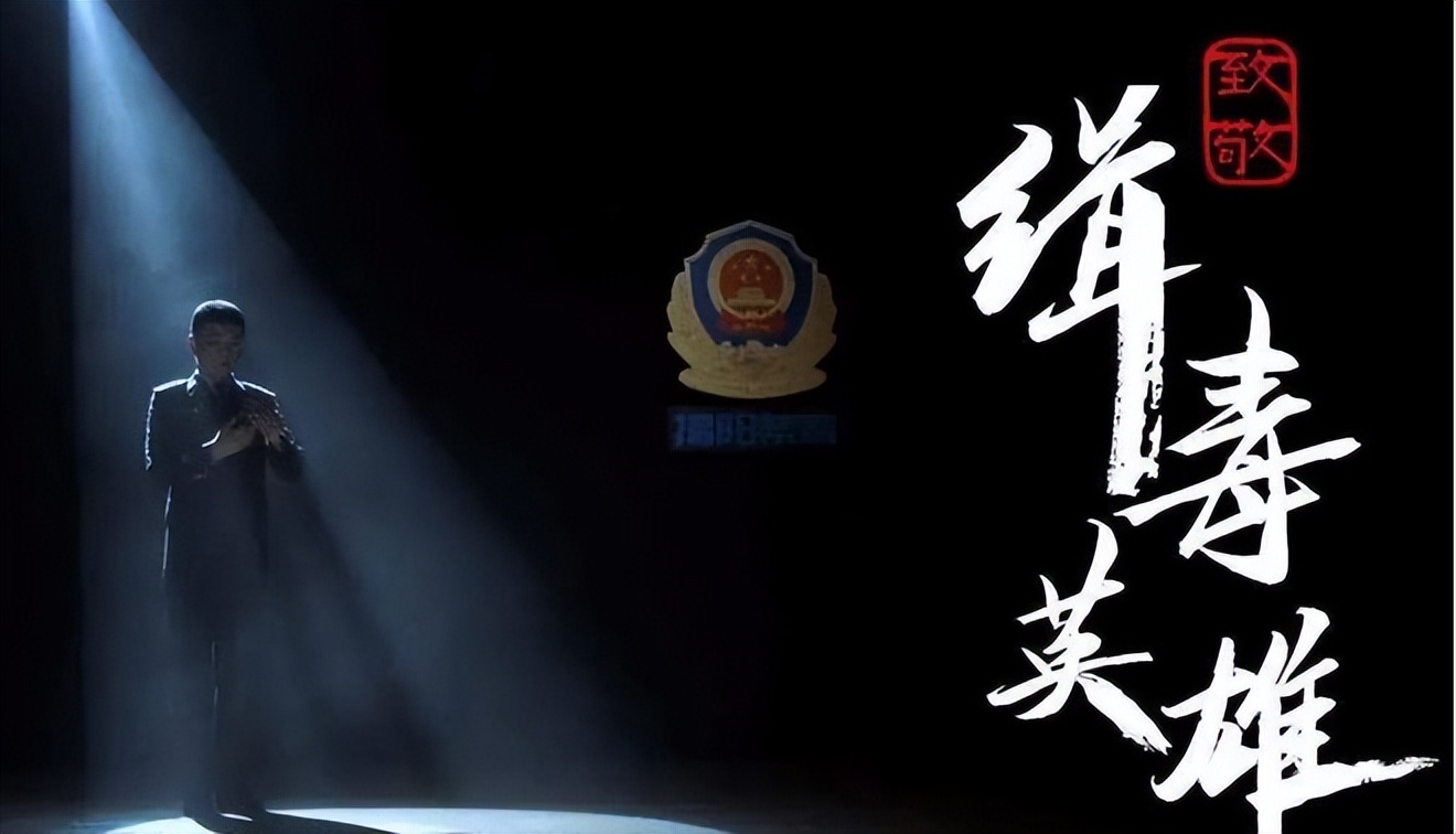 25岁民警倒下一瞬间,22岁缉毒警察牺牲前照片曝光