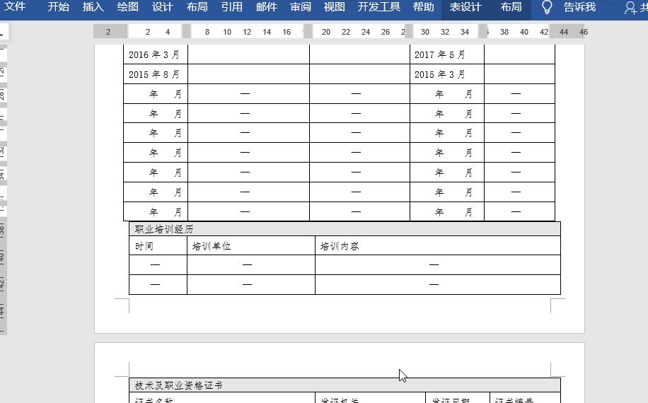 word表格跨页怎么续表,word表格跨页如何续上表头