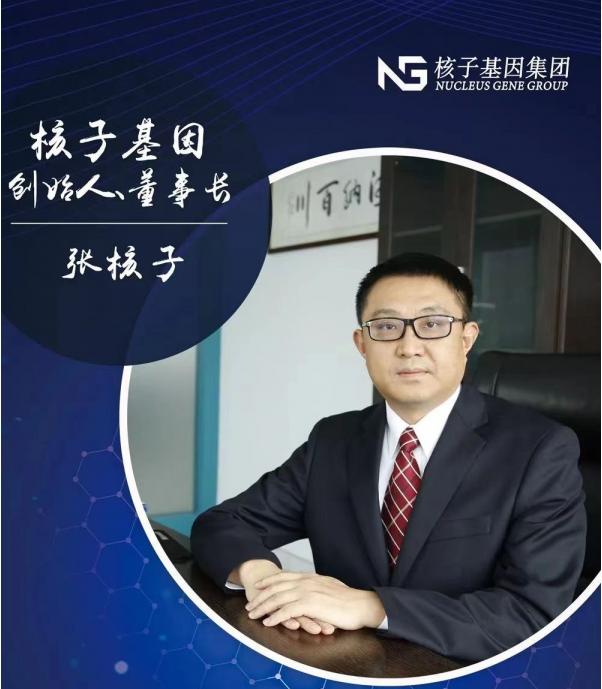 核子基因赚了多少钱,核子基因公司做什么的