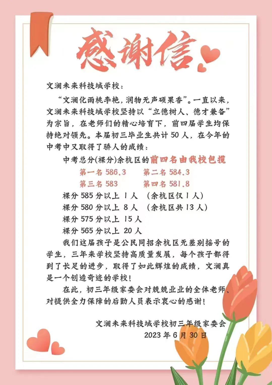 杭州各公办初中中考重高率排名,杭州民办初中2023年中考成绩排名