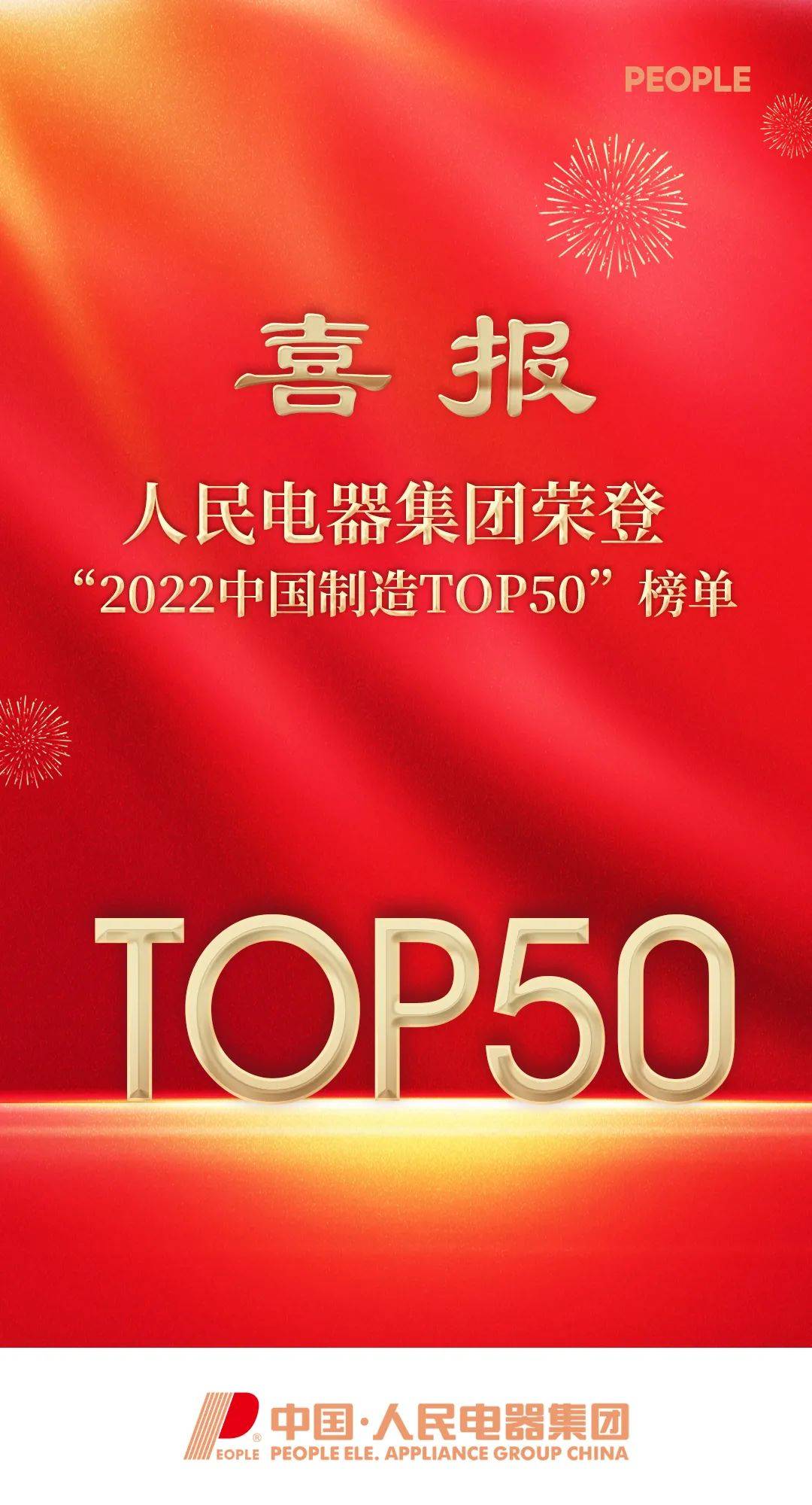 中国人民电器集团产值,中国·人民电器集团