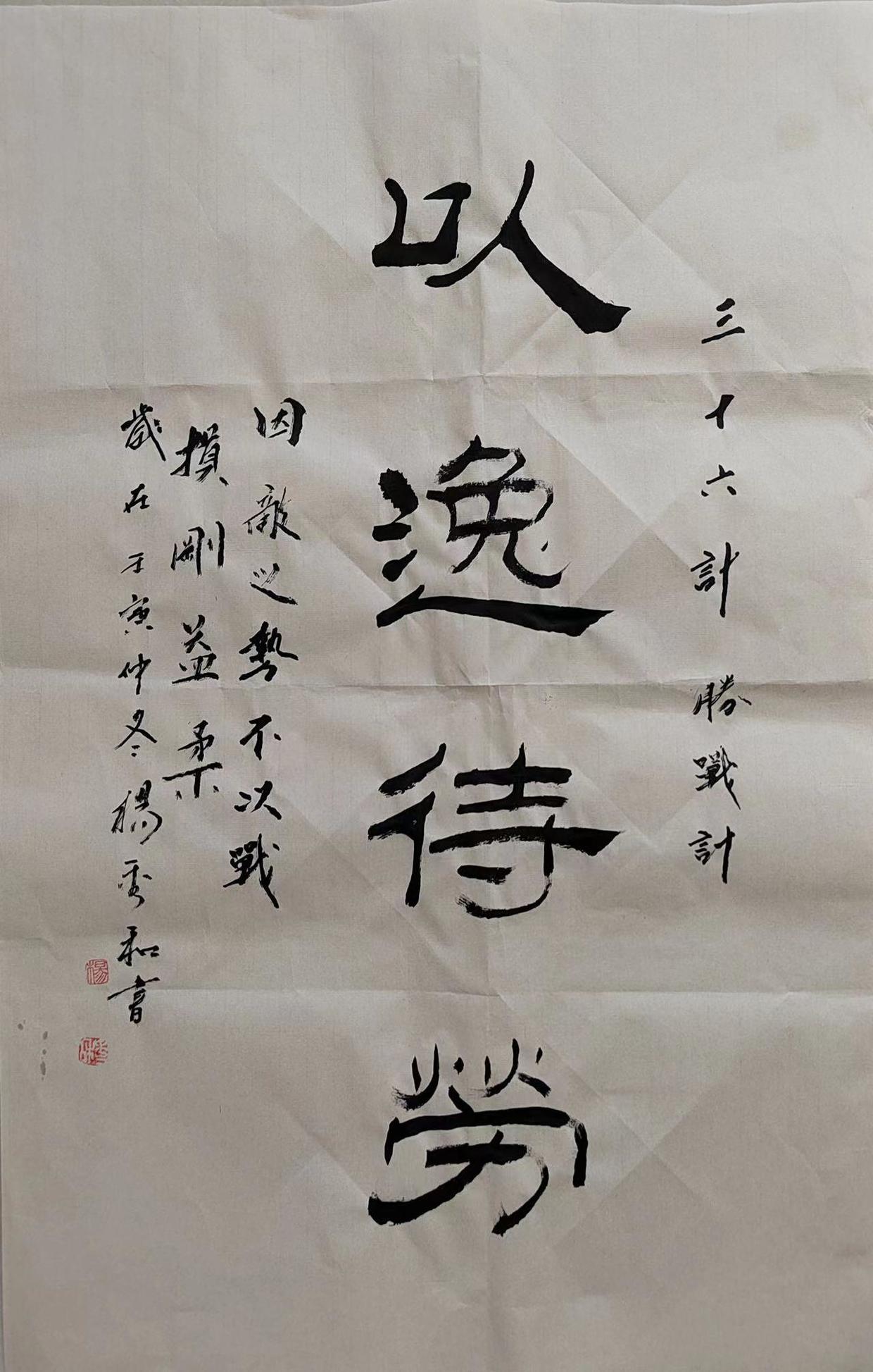 三十六计楷书作品欣赏,行书三十六计书法欣赏