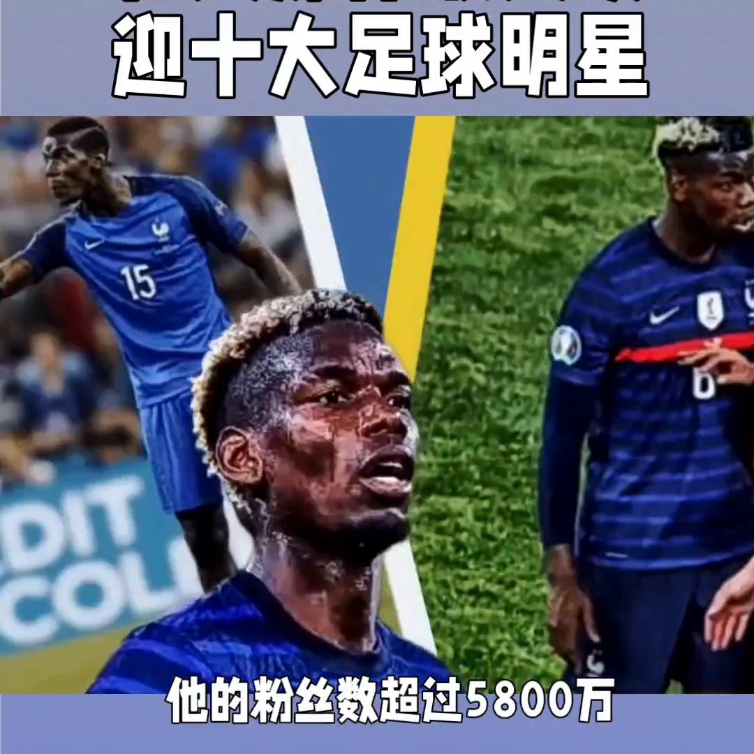 最受欢迎的足球明星,2018世界十大足球明星