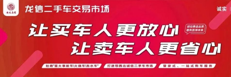 十堰龙信国际汽车城东风小康,十堰龙信国际汽车城二手车过户