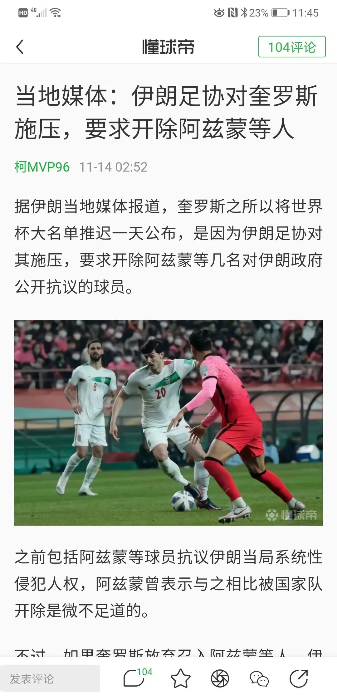 伊朗0-3输球,伊朗大比分输球