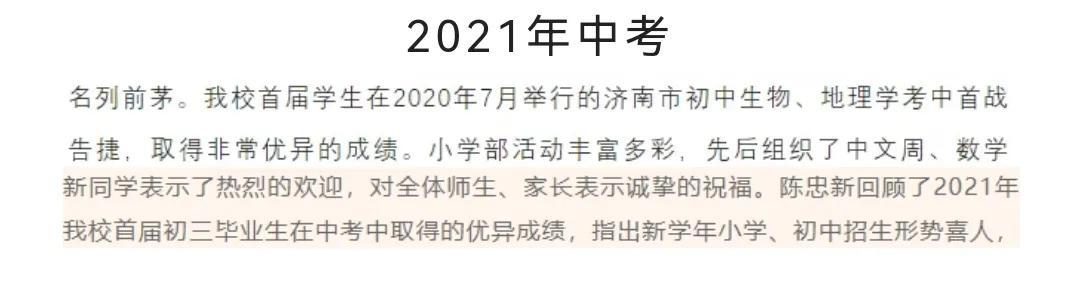 济南教育在全国排名,济南中考各学校排名