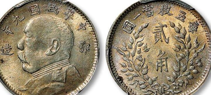 民国八年袁大头铜样币,民国辅币袁像银币价格