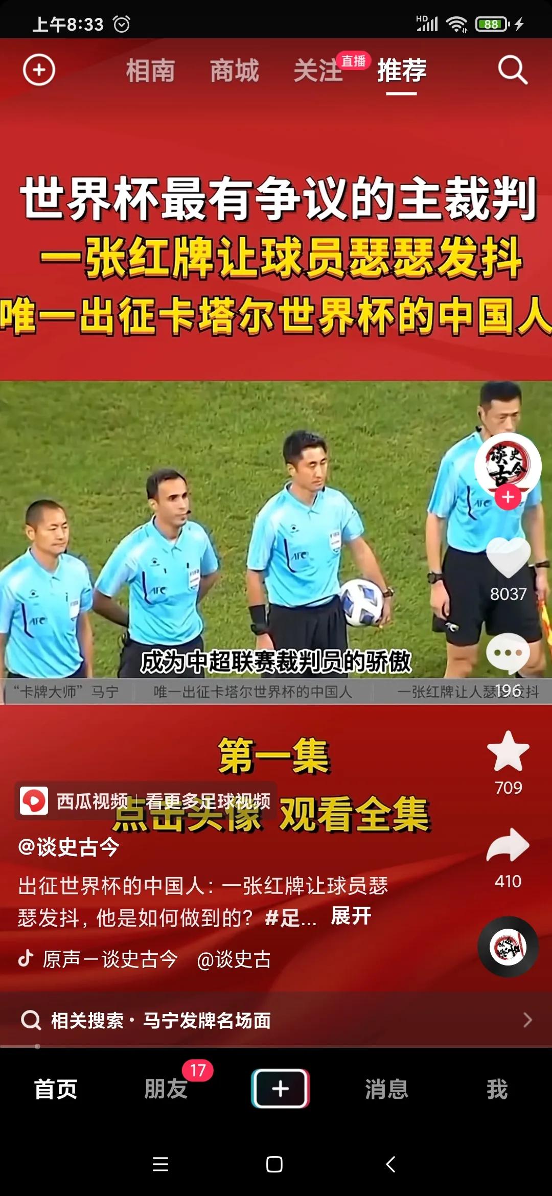 2022卡塔尔世界杯最出色的门将,马宁将执法卡塔尔亚洲杯季军决赛