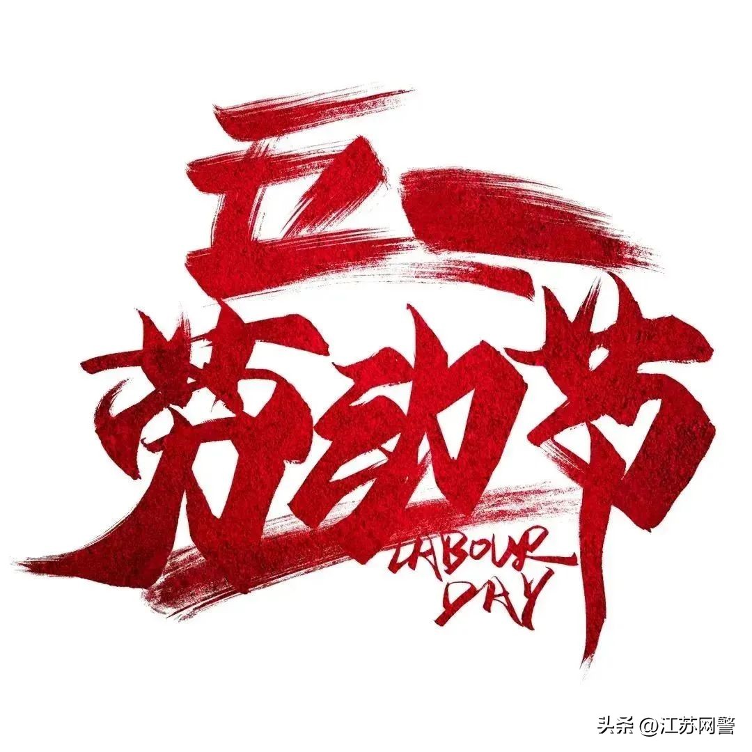 宿迁市公安局优警惠警举措,宿迁宿城区警察