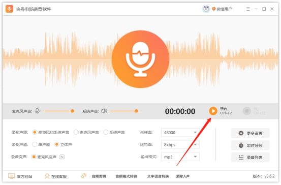微信视频聊天怎么录制对方的声音，电脑上实现很简单！