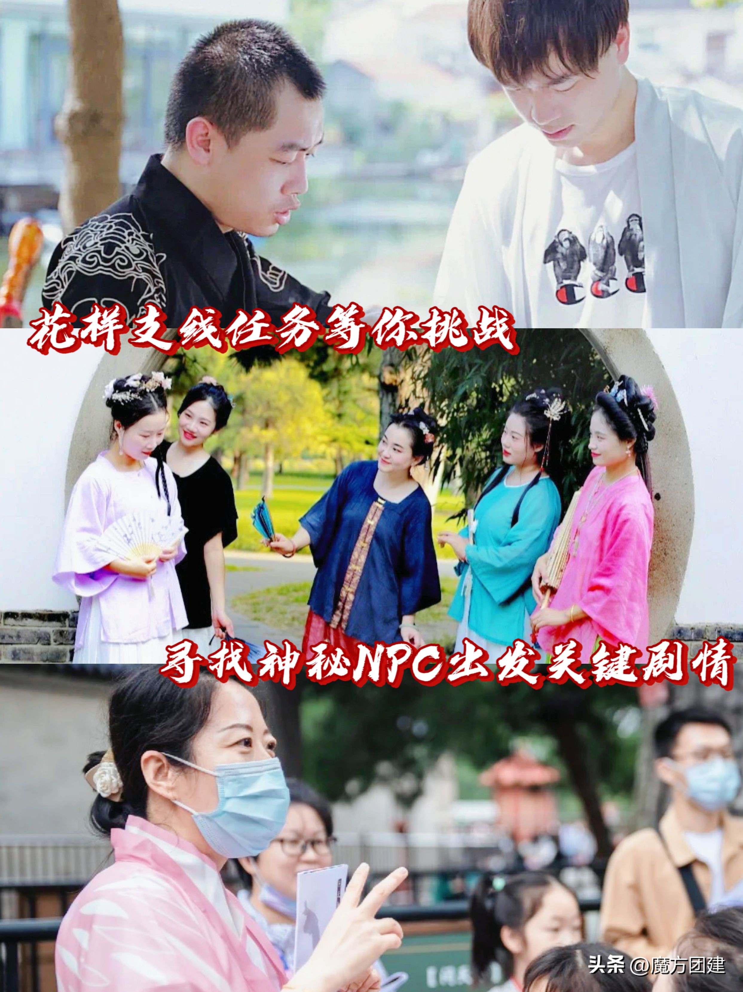 天坛实景剧本杀来啦｜北京团建必打卡