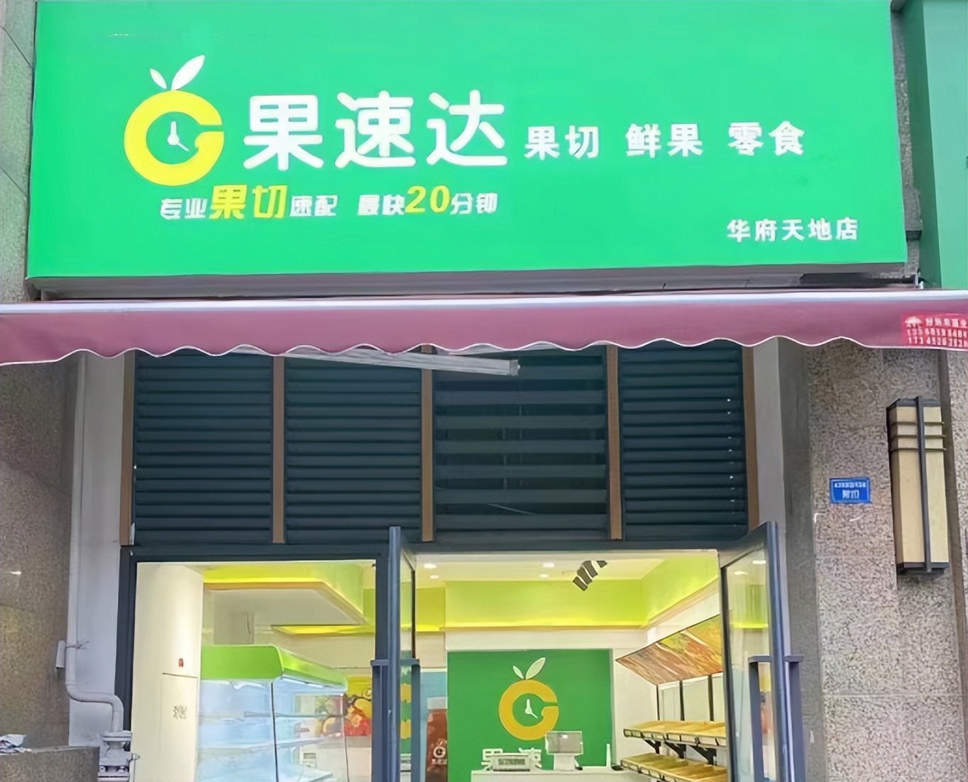 水果加盟连锁店排行榜-水果加盟店排行榜前十排行榜详情