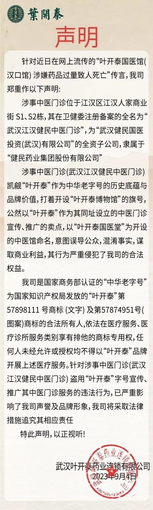 医疗中心是不是假品牌?当地政府介入调查武汉一老人服用中药死亡
