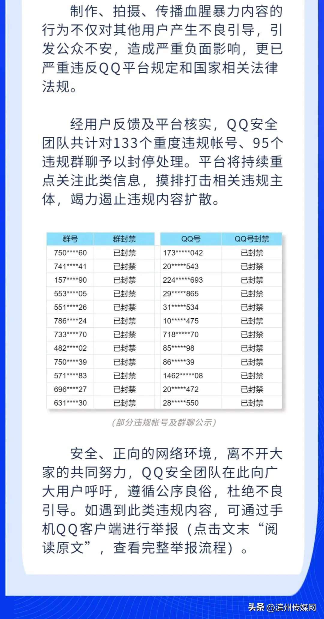qq短期封停是多长时间,qq最新公告