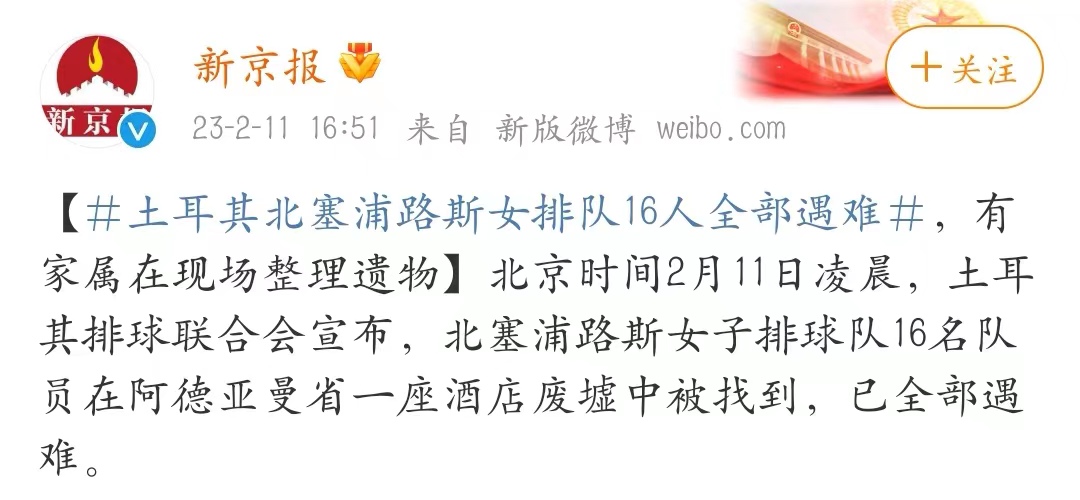 土耳其女排球员地震被埋,土耳其女子排球队遇难