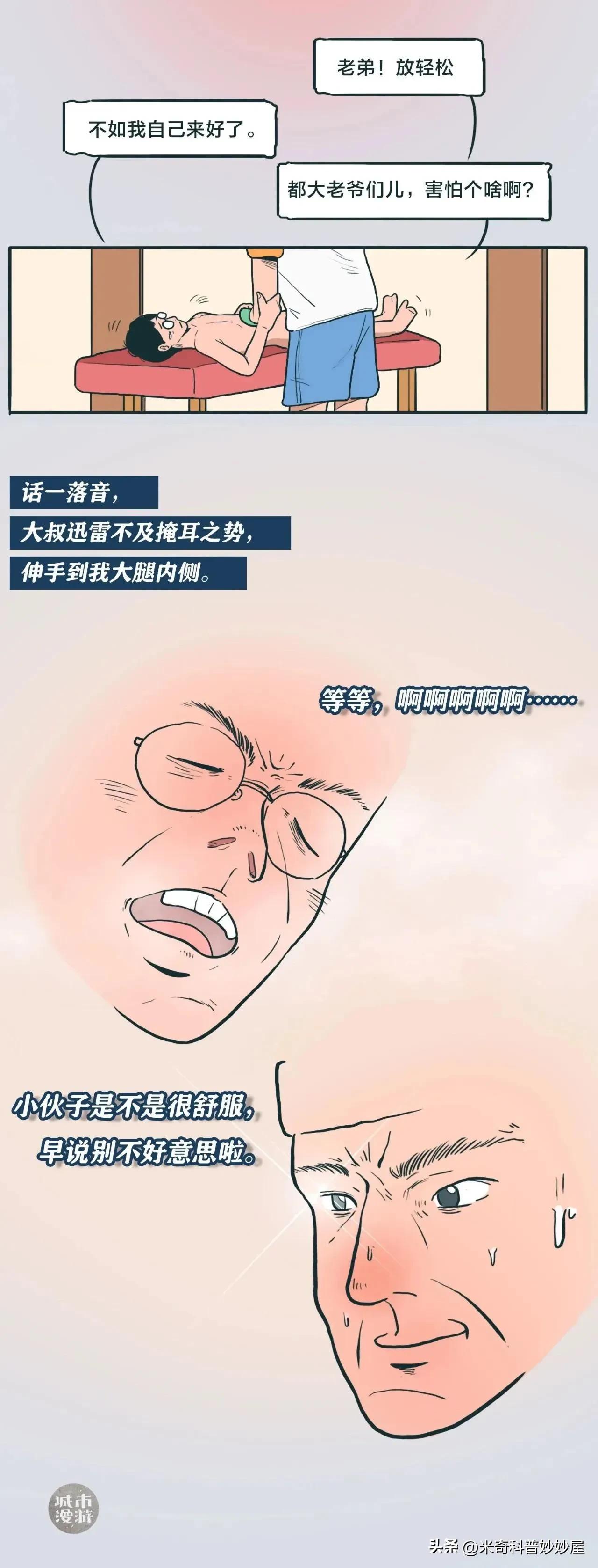 南方人去北方澡堂漫画,南方人第一次进北方澡堂电视剧