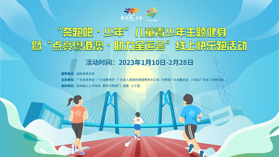 广东体育赛事赛程,粤港澳大湾区体育嘉年华