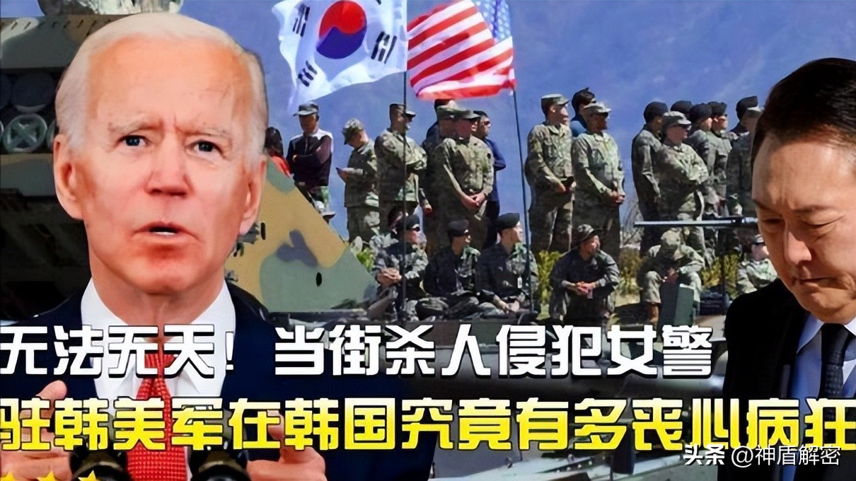 驻韩美军有多嚣张,驻韩美军在韩国真实现状