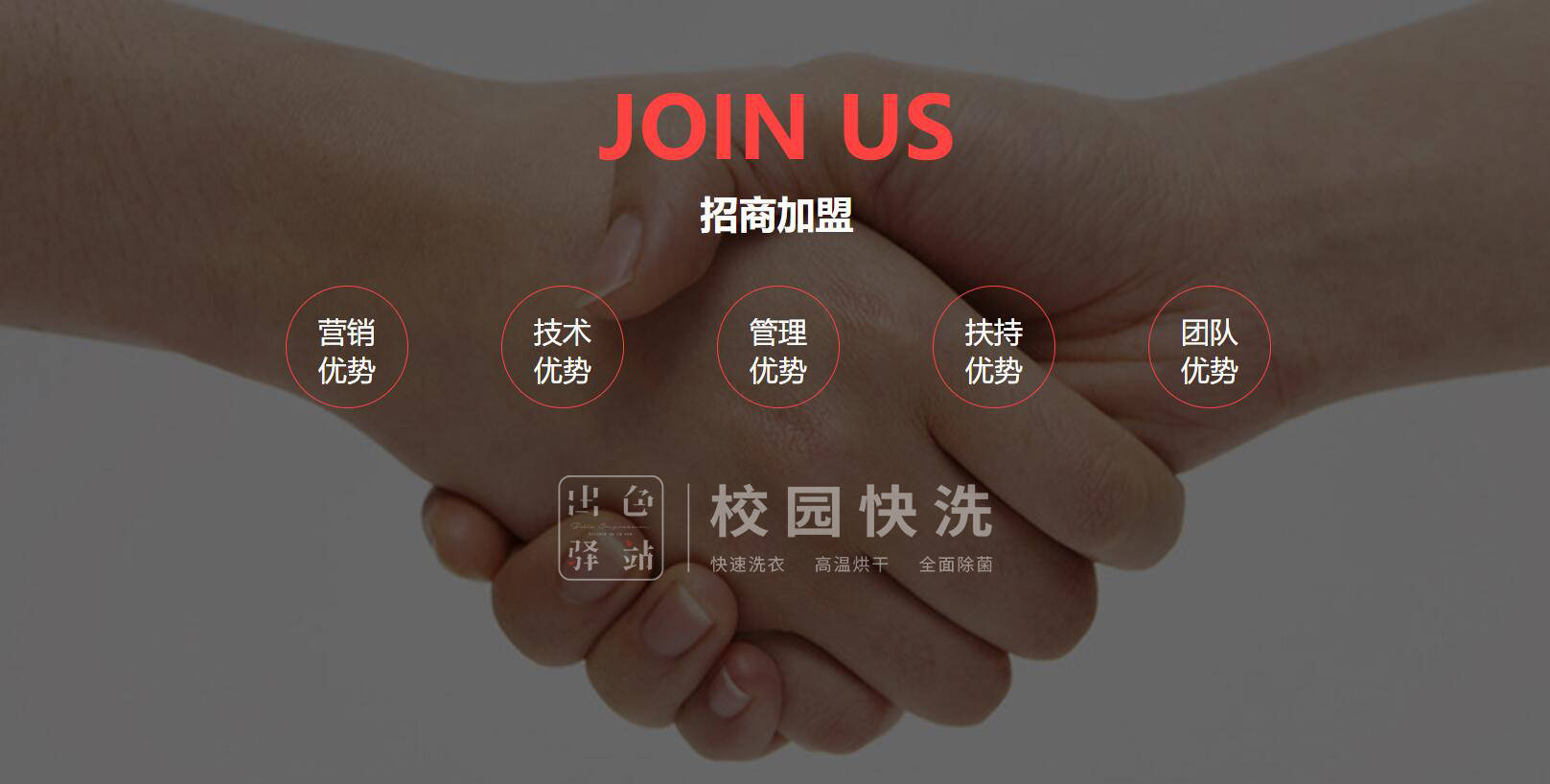 无锡学校开洗衣店如何加盟,在学校开一家洗衣店可行性