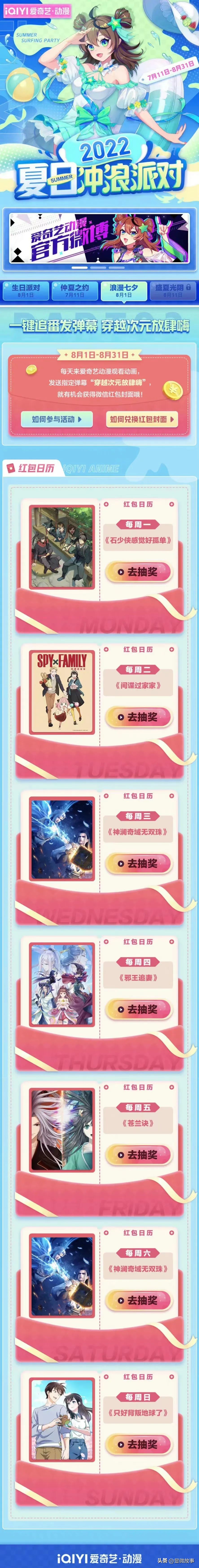 横跨30年的动漫梦，大人和小孩都在桃次元“追新番”