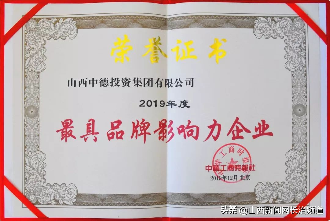 山西中德集团有限公司,青岛中德集团有限公司